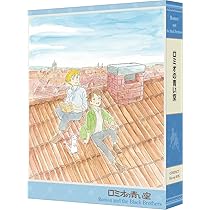 Amazon.co.jp: ロミオの青い空 COMPACT Blu-rayボックス : 折笠